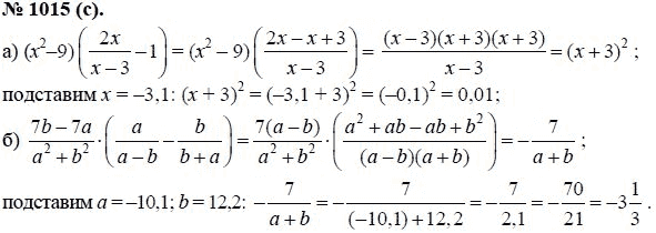 Ответ к задаче № 1015 (с) - Макарычев Ю.Н., Миндюк Н.Г., Нешков К.И., гдз по алгебре 8 класс
